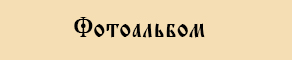 Галерея
